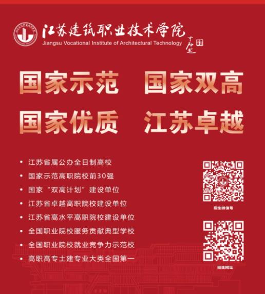 江蘇建筑職業(yè)技術(shù)學(xué)院2024年江蘇省普高招生計(jì)劃.jpg