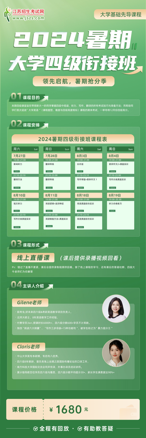 大學(xué)四級(jí)銜接課_副本.png