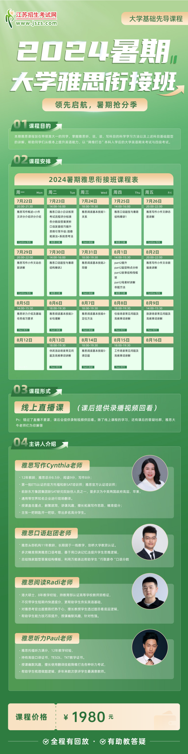 大學(xué)雅思銜接課_副本.png