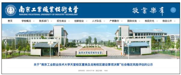 南京工業(yè)職業(yè)技術(shù)大學(xué)天堂校區(qū)置換及龍袍校區(qū).jpg
