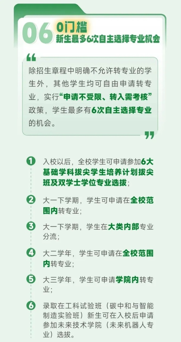 被錄取到不滿意的專業(yè)還能換嗎？附多所高校2024年轉(zhuǎn)專業(yè)新規(guī)！.webp_副本.jpg