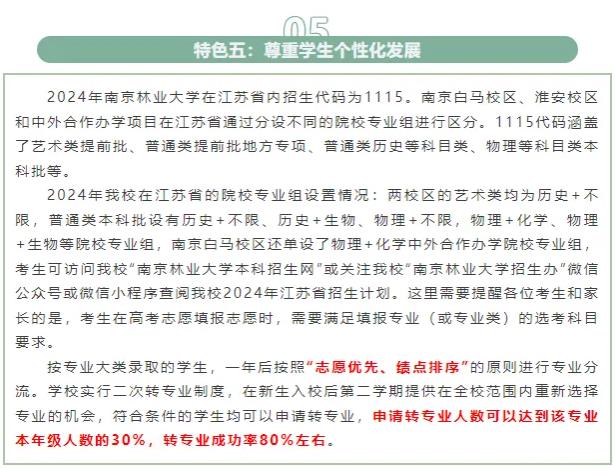 被錄取到不滿意的專業(yè)還能換嗎？附多所高校2024年轉(zhuǎn)專業(yè)新規(guī)！2.jpg