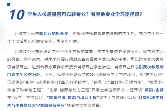 被錄取到不滿意的專業(yè)還能換嗎？附多所高校2024年轉(zhuǎn)專業(yè)新規(guī)！8.jpg