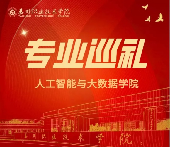 泰州職業(yè)技術(shù)學(xué)院.webp_副本.jpg