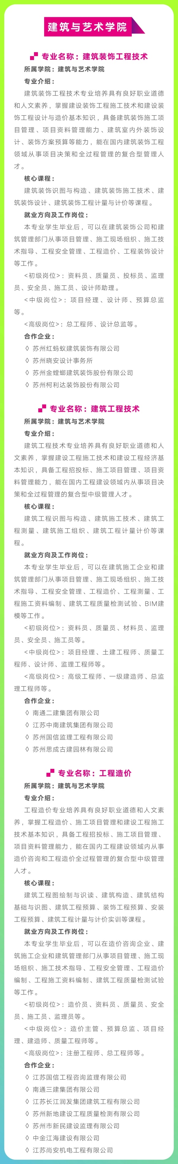 1720678785574592.jpg 蘇州工業(yè)園區(qū)職業(yè)技術(shù)學(xué)院建筑與藝術(shù)學(xué)院專業(yè)簡介1.webp_副本.jpg