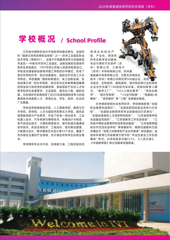 蘇州工業(yè)園區(qū)職業(yè)技術(shù)學(xué)院_02_副本.jpg