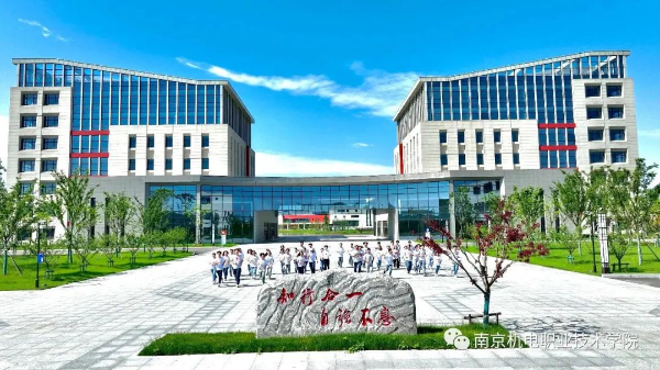 【招生專欄】南京機(jī)電職業(yè)技術(shù)學(xué)院 2024年江蘇高考招生指南15.jpg