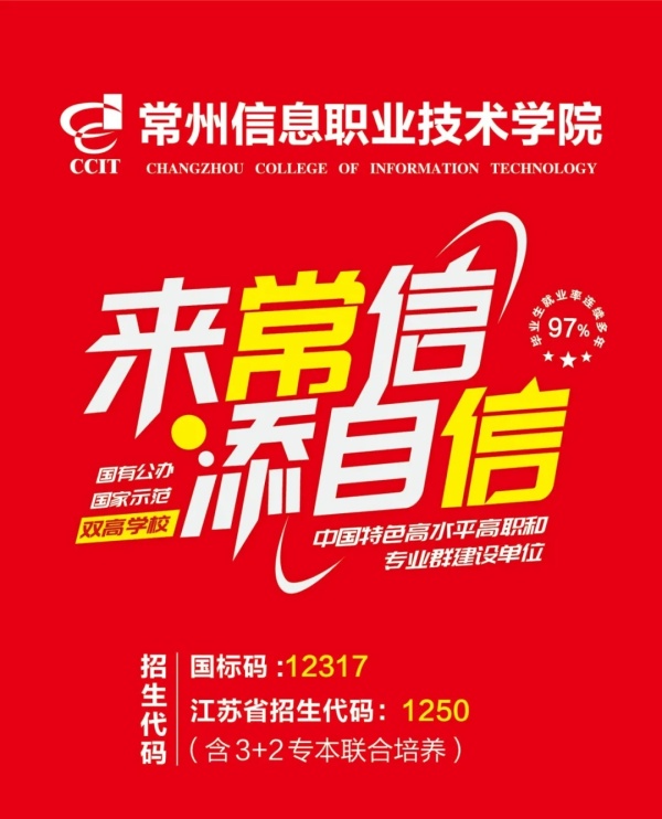 常州信息職業(yè)技術學院.webp_副本.jpg