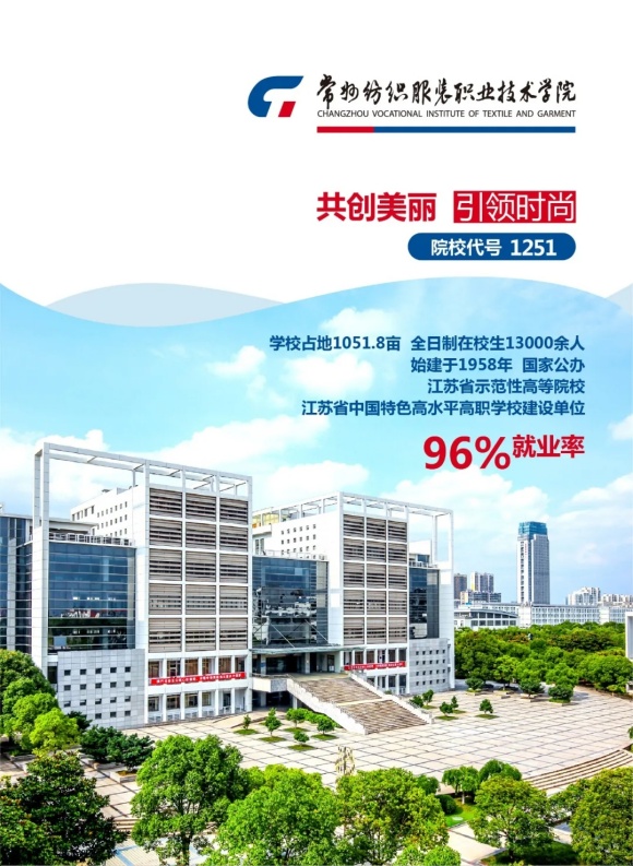常州紡織服裝職業(yè)技術學院2024年江蘇高考<a  target=