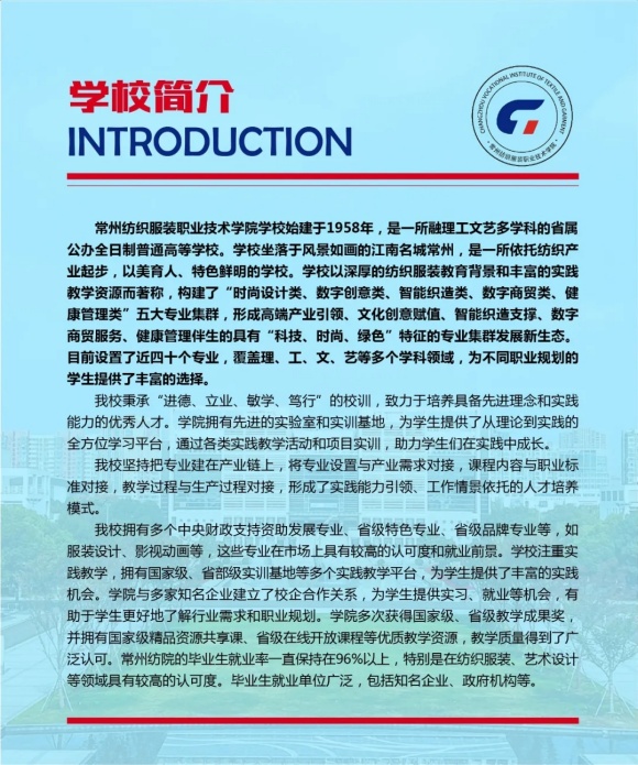 常州紡織服裝職業(yè)技術學院2024年江蘇高考<a  target=