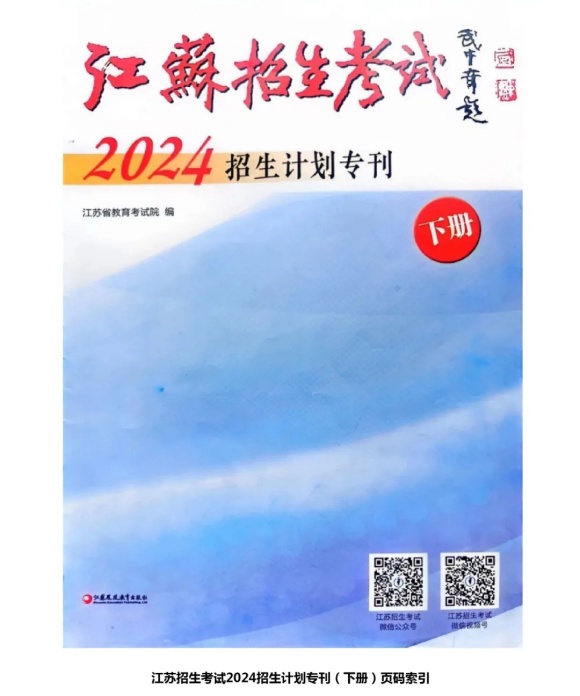 常州紡織服裝職業(yè)技術學院2024年江蘇高考<a  target=