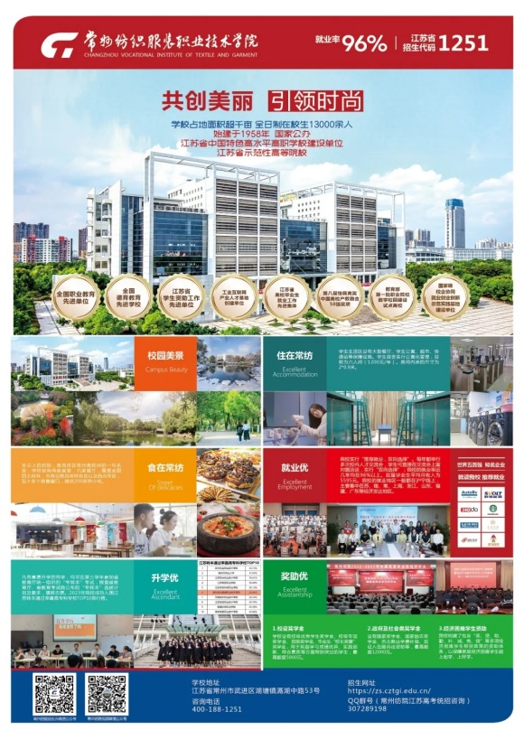 常州紡織服裝職業(yè)技術學院2024年江蘇高考<a  target=