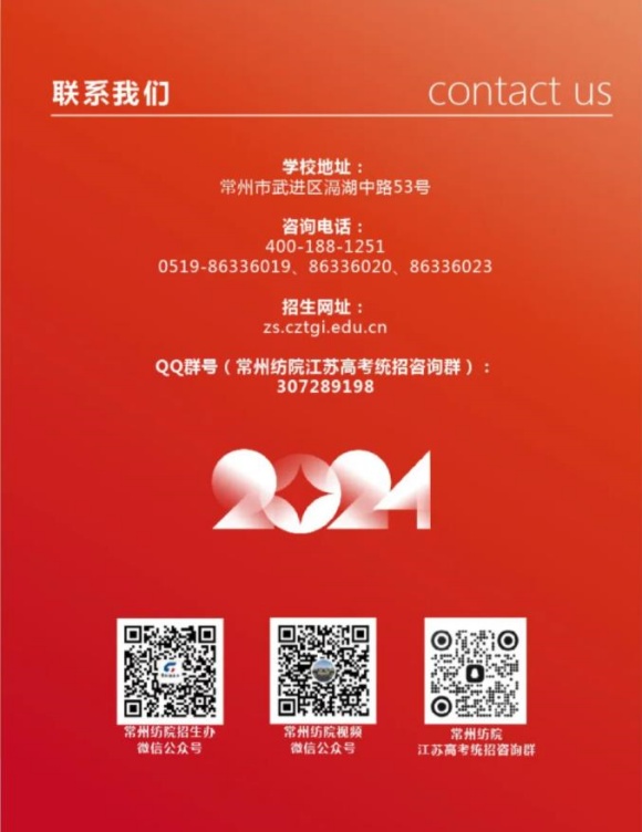 常州紡織服裝職業(yè)技術學院2024年江蘇高考<a  target=