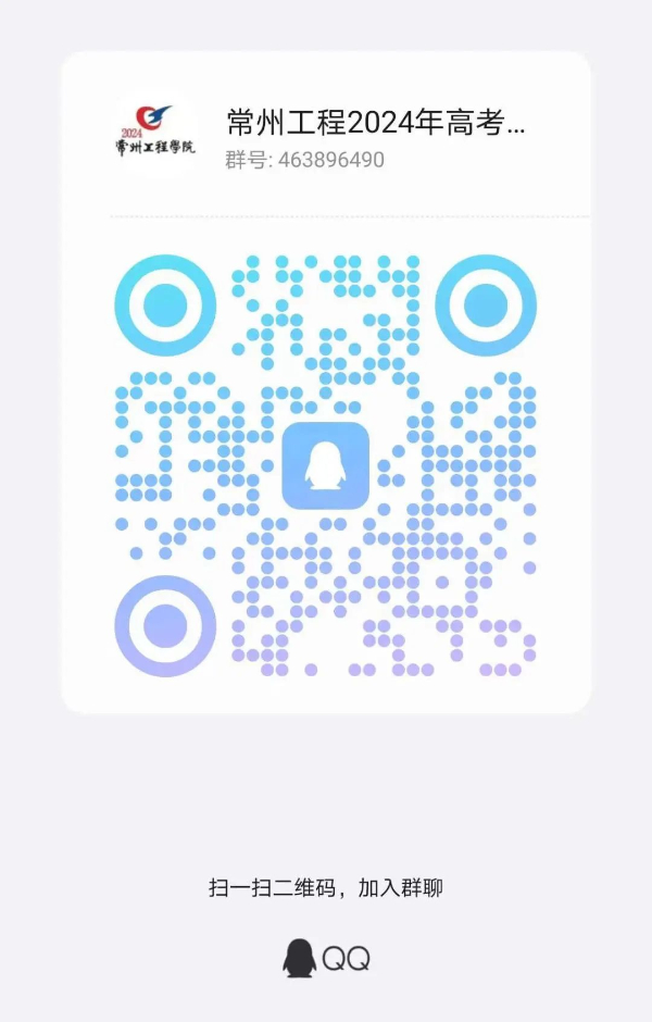 直通官方，暢詢未來——常州工程學(xué)院官方招生咨詢方式88.jpg