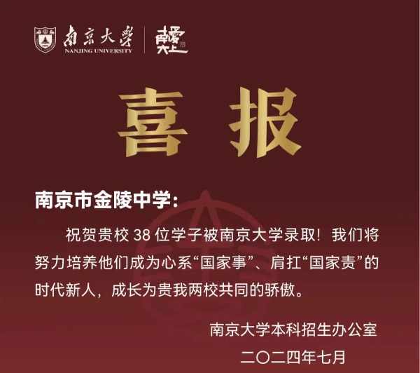 南京各高中24年高考最強蹭飯圖曝光！13地市高中官宣南大錄取數(shù)據(jù)，誰更強？11.jpg