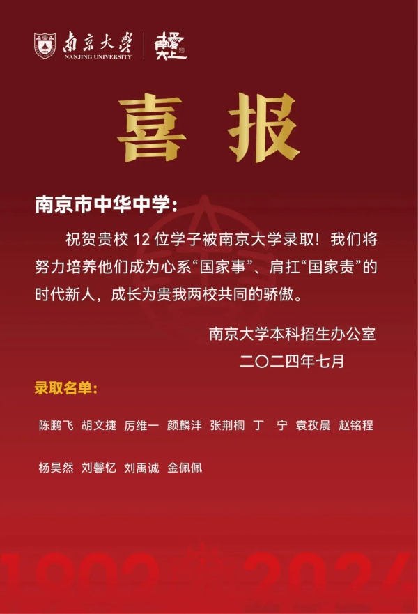 南京各高中24年高考最強蹭飯圖曝光！13地市高中官宣南大錄取數(shù)據(jù)，誰更強？15.jpg