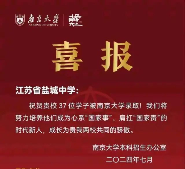 南京各高中24年高考最強蹭飯圖曝光！13地市高中官宣南大錄取數(shù)據(jù)，誰更強？18.jpg