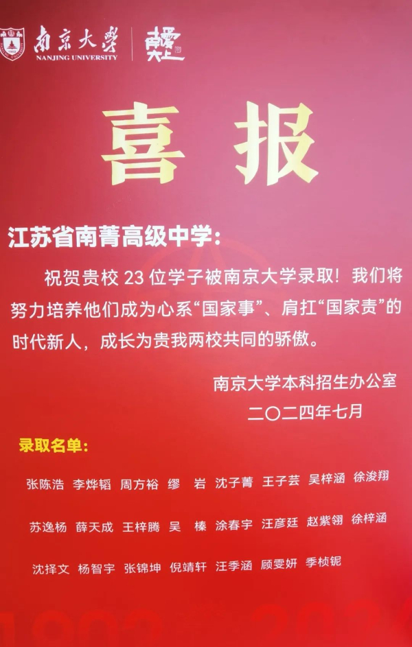 南京各高中24年高考最強蹭飯圖曝光！13地市高中官宣南大錄取數(shù)據(jù)，誰更強？23.jpg