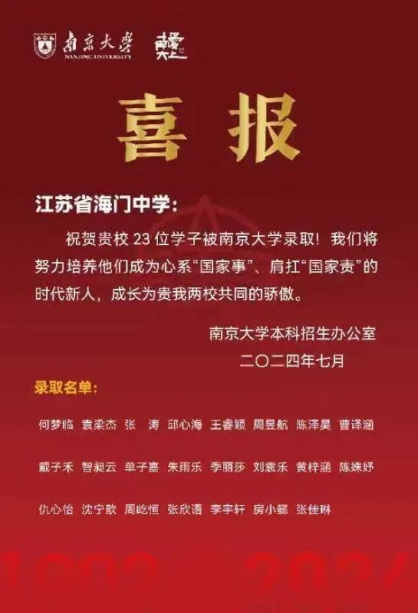 南京各高中24年高考最強蹭飯圖曝光！13地市高中官宣南大錄取數(shù)據(jù)，誰更強？24.jpg