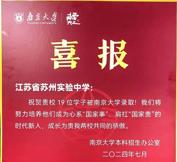 南京各高中24年高考最強蹭飯圖曝光！13地市高中官宣南大錄取數(shù)據(jù)，誰更強？25.jpg