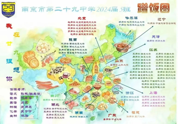 南京各高中24年高考最強蹭飯圖曝光！13地市高中官宣南大錄取數(shù)據(jù)，誰更強？38.jpg