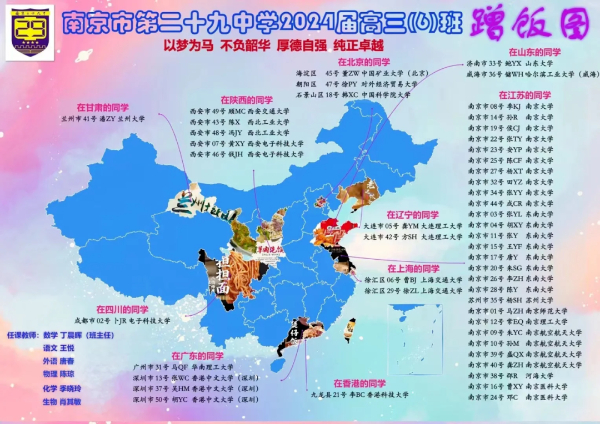 南京各高中24年高考最強蹭飯圖曝光！13地市高中官宣南大錄取數(shù)據(jù)，誰更強？39.jpg