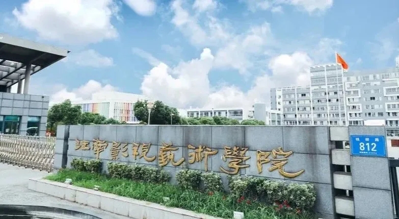 江南影視藝術(shù)職業(yè)學(xué)院3+2本科專業(yè)推薦.webp.jpg