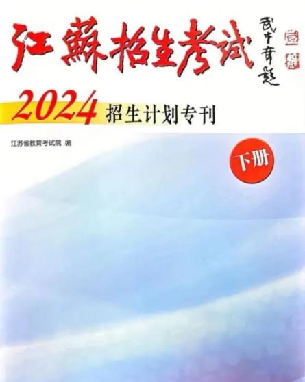 無錫商業(yè)職業(yè)技術學院2024年江蘇考生<a  target=