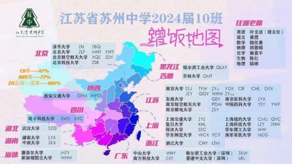 2024年高考蘇州喜獲豐收！各校蹭飯圖曝光！3.webp_副本.jpg