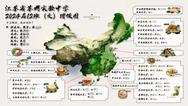 2024年高考蘇州喜獲豐收！各校蹭飯圖曝光！7.webp_副本.jpg