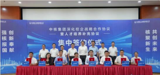 中核集團(tuán)與西安交大等七所高校集中簽約，深化校企合作和人才培養(yǎng).jpg