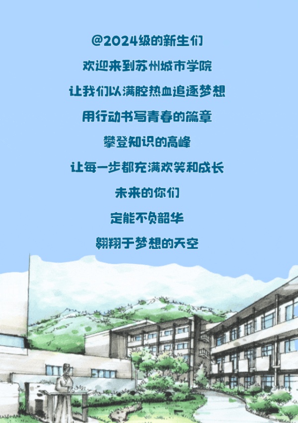 蘇州城市學院2024年新生大數(shù)據(jù)來了17_副本.jpg