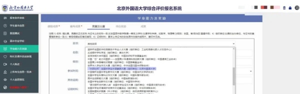 北京外國語大學(xué)綜合評價.webp_副本.jpg