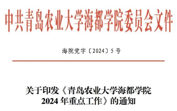 青島農(nóng)業(yè)大學海都學院.jpg