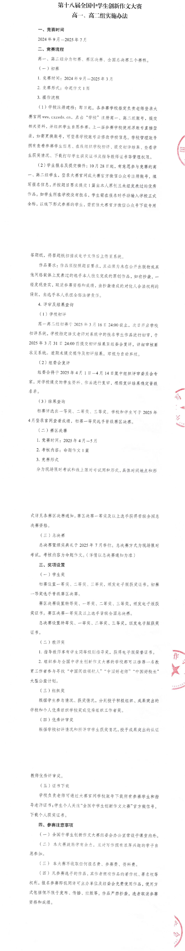第十八屆全國中學(xué)生創(chuàng)新作文大賽開賽啦！_02.png