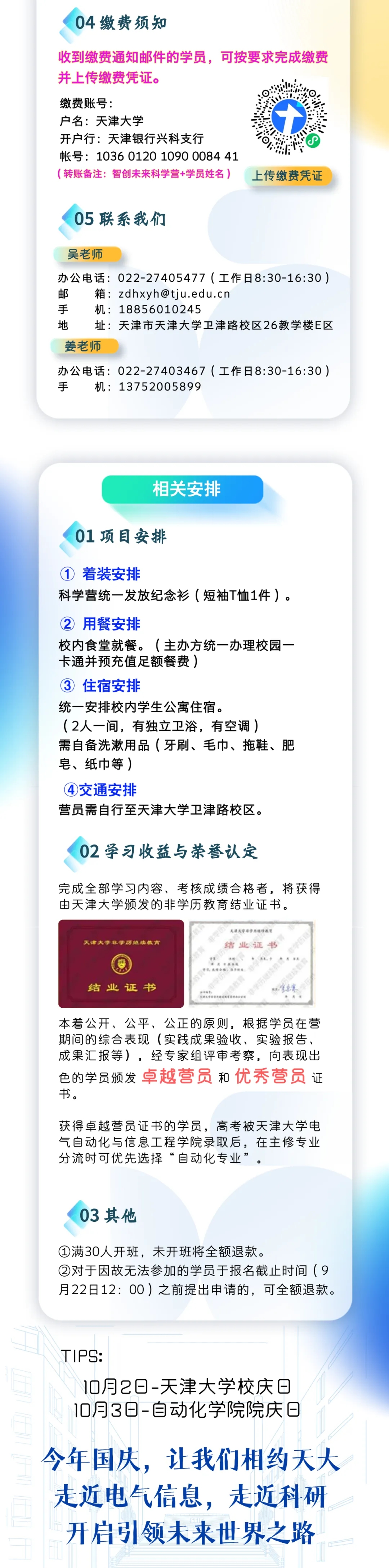 天津大學2024年智創(chuàng)未來科學營報名中！初高中生均可參加3.webp.jpg
