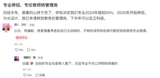 多校撤銷專業(yè)！新一輪專業(yè)大調(diào)整，來了6.jpg