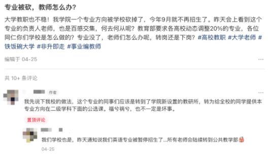 多校撤銷專業(yè)！新一輪專業(yè)大調(diào)整，來了7.jpg