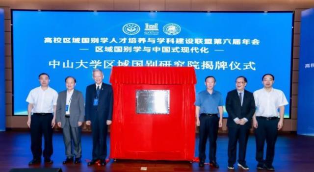 中山大學區(qū)域國別研究院揭牌.jpg