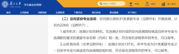 2025浙江定向緊缺選調(diào)目標(biāo)院校出爐！計(jì)算機(jī)專業(yè)僅面向19所大學(xué)！.jpg