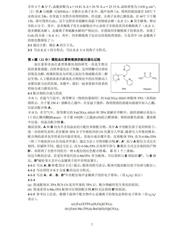 1728442862382083.jpg 北大2024化學(xué)金秋營(yíng)試題2.webp_副本.jpg