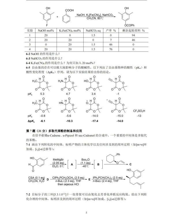 1728442879443971.jpg 北大2024化學(xué)金秋營(yíng)試題5.webp_副本.jpg