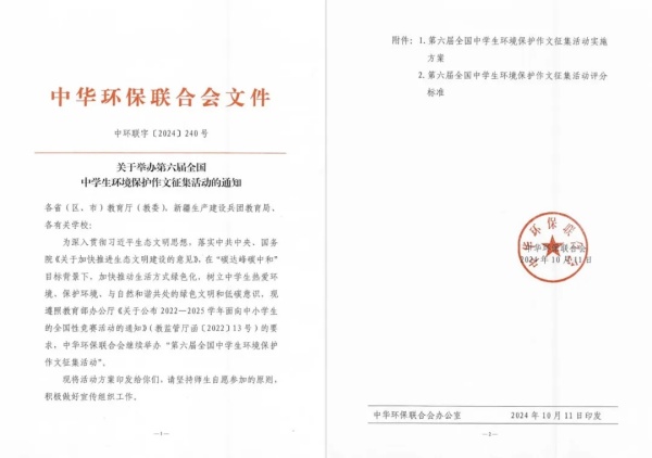 第六屆全國中學生環(huán)境保護優(yōu)秀作文征集活動開啟！.webp_副本.jpg