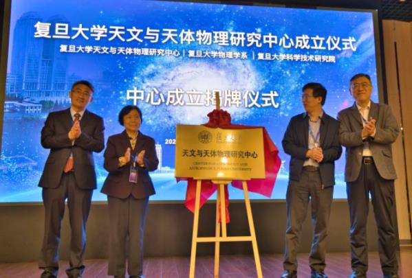 復旦大學成立天文與天體物理研究中心！培養(yǎng)拔尖科研人才！.jpg