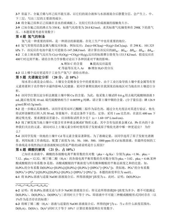 2024年清華大學(xué)化學(xué)金秋營試題出爐！3.webp_副本.jpg