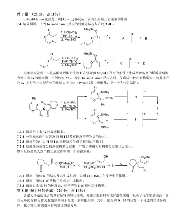 2024年清華大學(xué)化學(xué)金秋營試題出爐！4.webp_副本.jpg