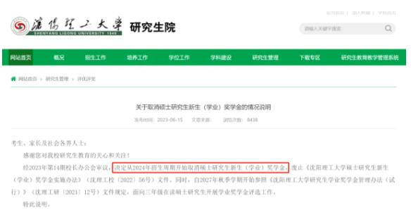 多所高校，研究生獎學(xué)金縮水！5.jpg