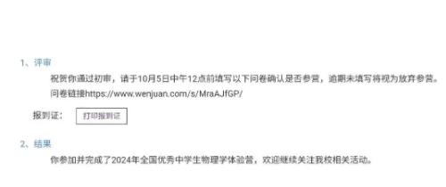 2024年清華北大物理、化學(xué)金秋營(yíng)成績(jī)?cè)u(píng)級(jí)出爐！對(duì)升學(xué)都有哪些優(yōu)勢(shì)？2.jpg