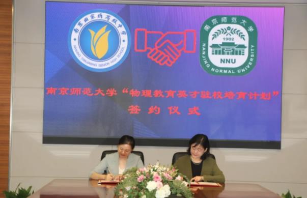 南京田家炳高級(jí)中學(xué)與南京師范大學(xué)物理科學(xué)與技術(shù)學(xué)院簽署合作協(xié)議2.jpg