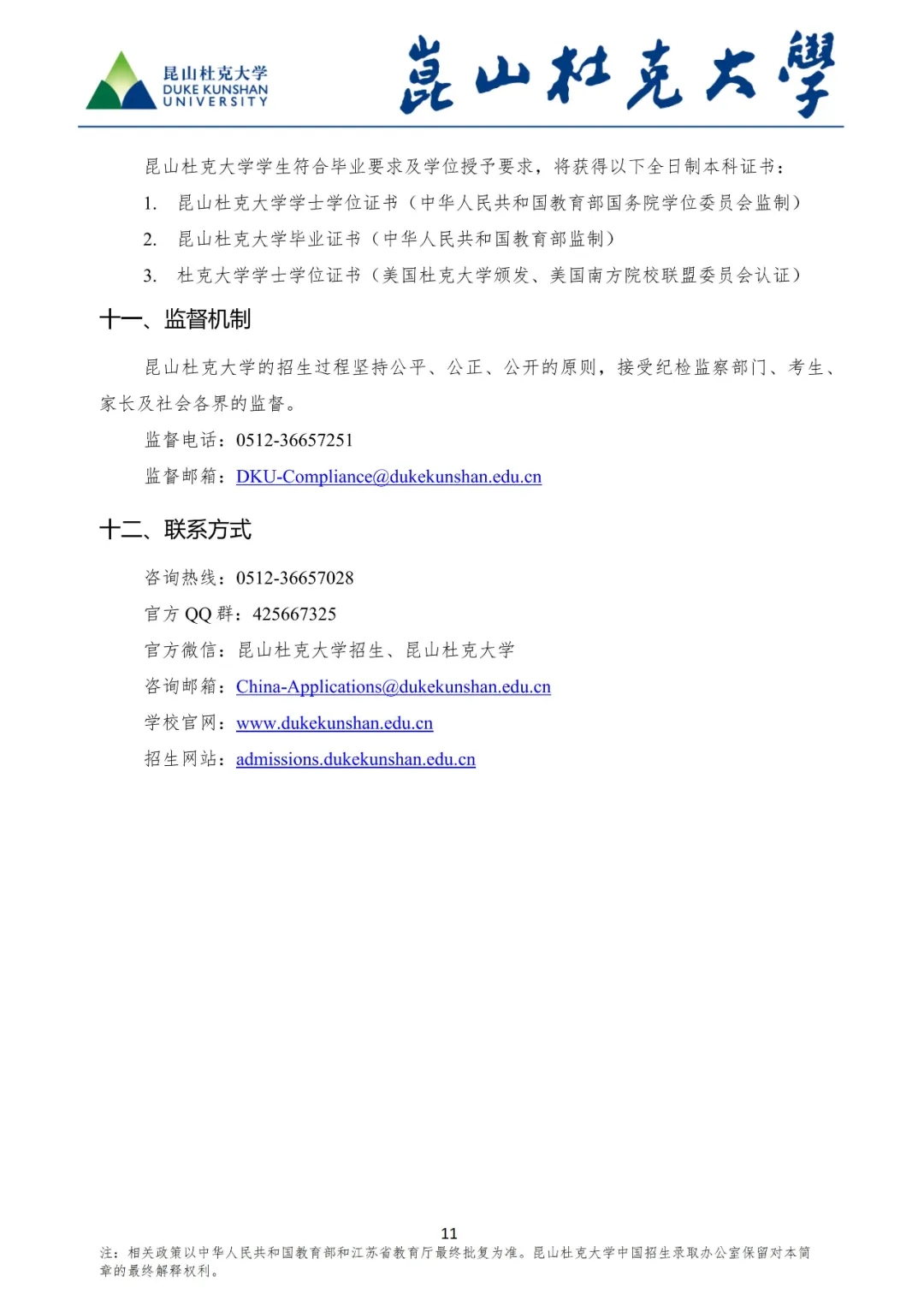 昆山杜克大學(xué)2025年綜合評(píng)價(jià)招生簡(jiǎn)章12.webp.jpg